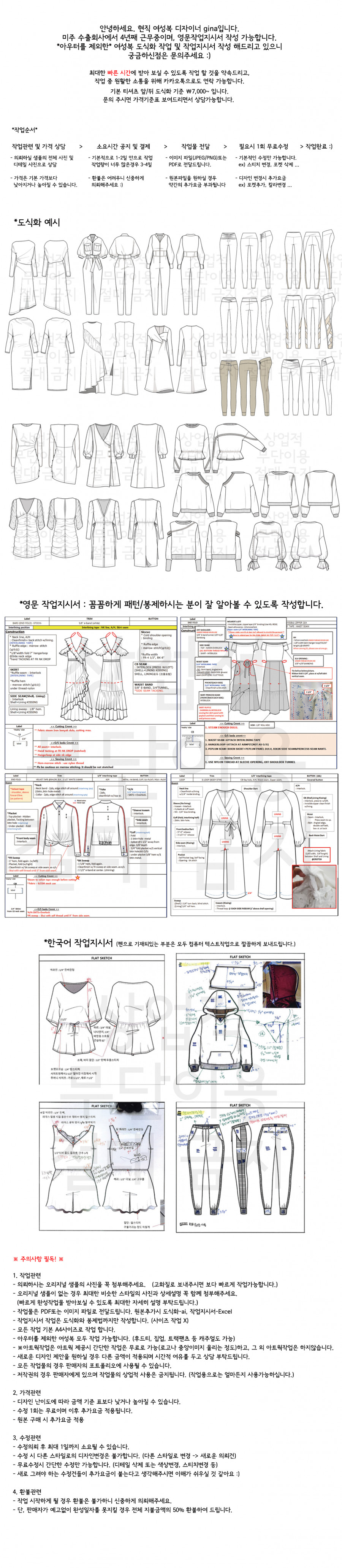 디자인 기타 현직 여성복 디자이너 도식화 및 작업지시서 꼼꼼히 작업해드립니다 사람인 긱kr 1190